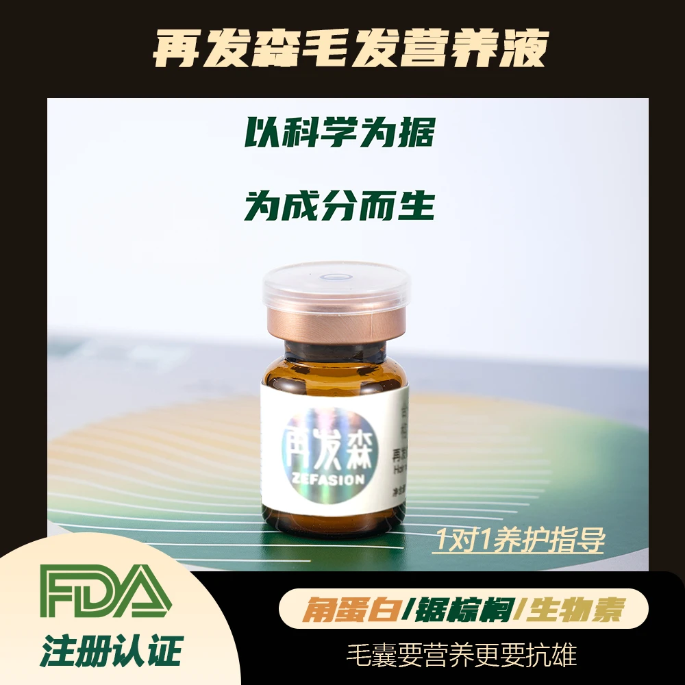 【DHT阻断剂】中胚层PRP头皮护理冻干角蛋白锯棕榈抗雄毛发营养液