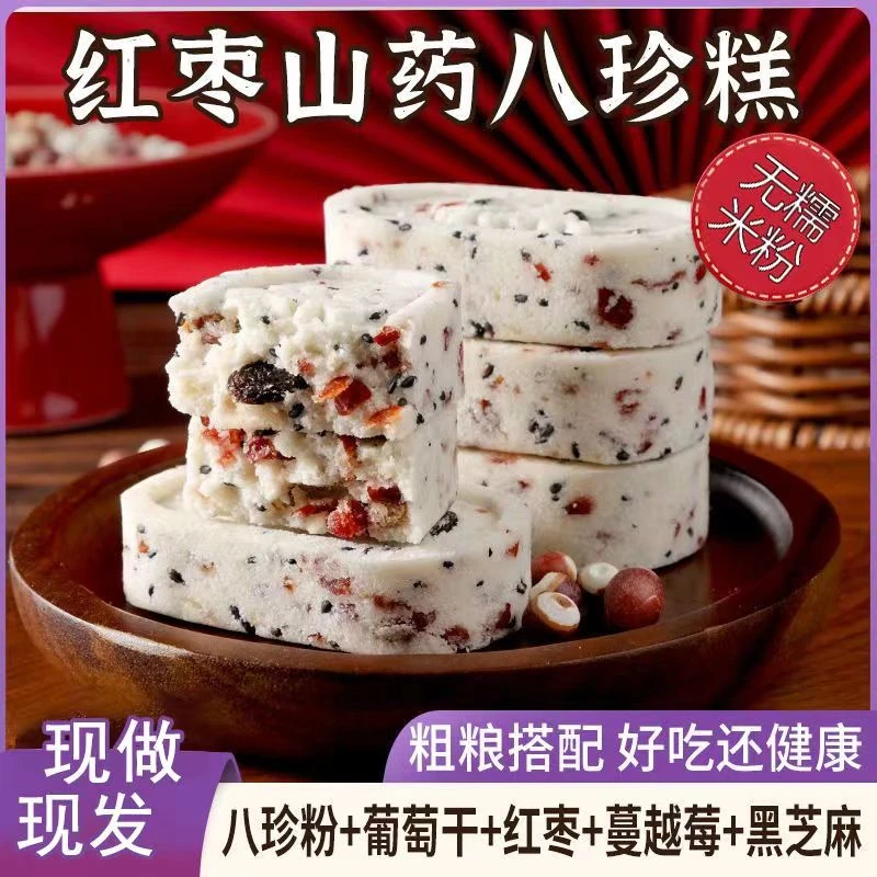 糖小雨红枣山药八珍糕200g手工制作不加蔗糖营养均衡老人代餐