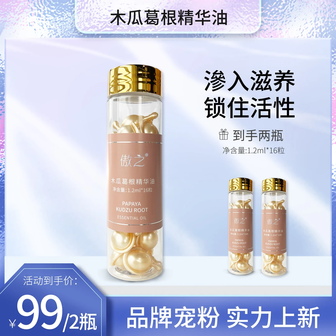 【暖心礼遇】爱自己就选傲之木瓜精华油