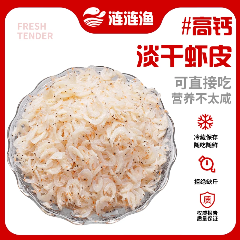 【店铺爆款】淡干虾皮50g*3袋 新鲜高品质虾皮营养食用海鲜水产干货