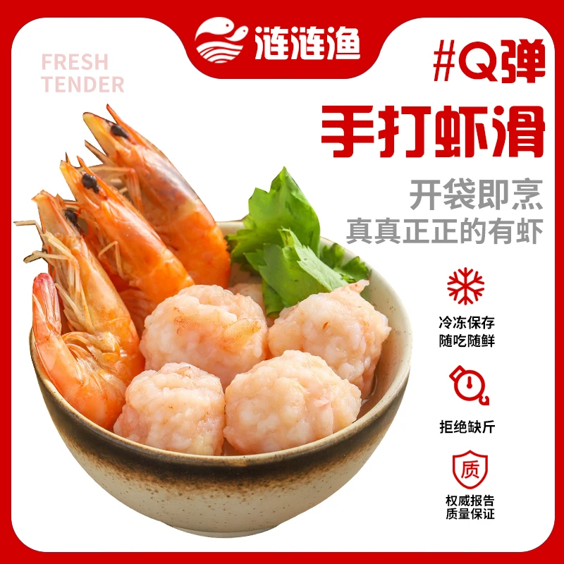 【店铺爆款】新鲜优质手打虾滑(看得见虾仁)冷冻营养海鲜100g*9袋