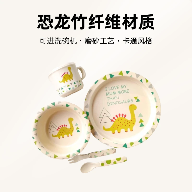 恐龙竹纤维儿童圆盘菜餐盘汤饭碗叉勺杯宝宝辅食餐具西餐盘吃面条