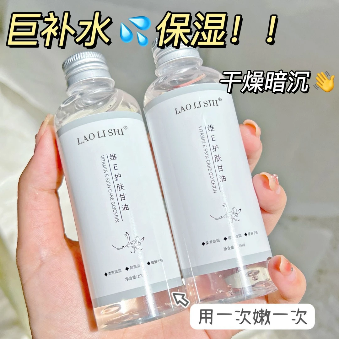 劳丽诗维E护肤保湿细嫩次抛润养保湿维生素e护肤官方正品补水保湿