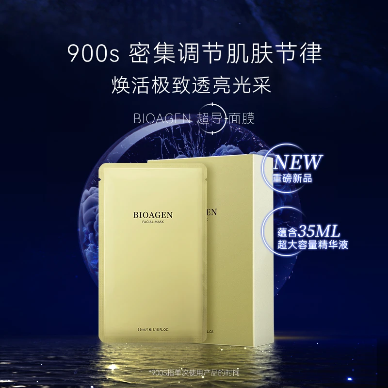 Bioagen博奥真超导肌光膜 抗皱紧致补水保湿提亮肤色舒缓修护面膜