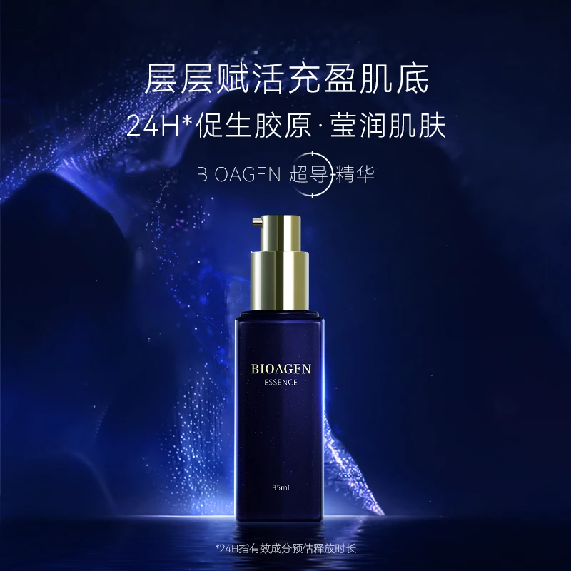bioagen博奥真超导精华液亮肤保湿补水改善暗沉提亮紧致抗初老