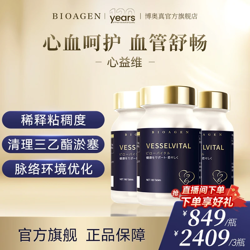 Bioagen博奥真 心益维 进口纳豆激酶槲皮素心脏补充调节