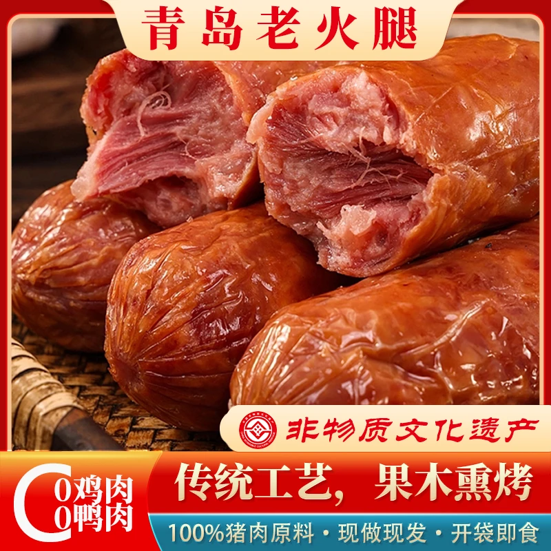 【非物质文化遗产】正宗青岛老火腿 传统工艺 果木熏烤 300g/根