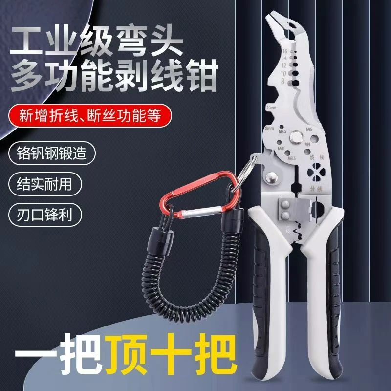电工多功能弯头剥线钳分线钳扒皮压线绕线万能绕线工业剪线线管钳