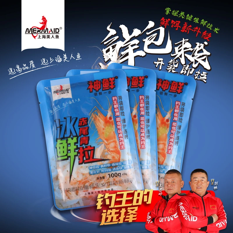 上海美人鱼鲜赤尾青拉饵料免开饵料鲜饵虾饵100g