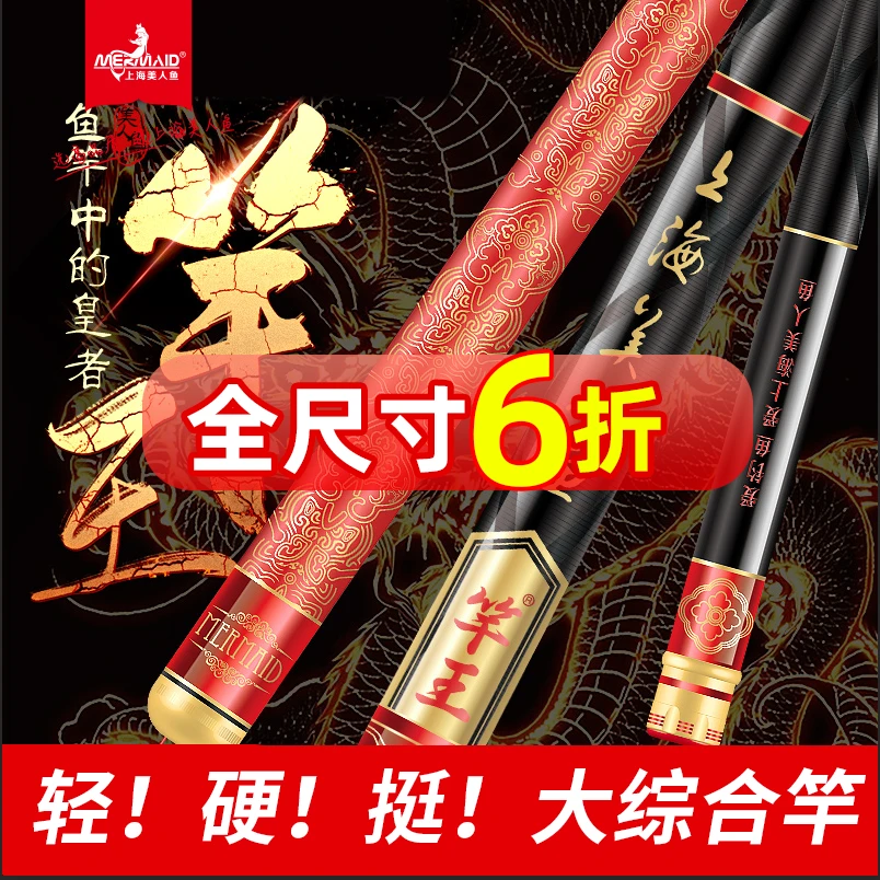 Mermaid美人鱼竿王综合大综合钓竿钓鱼超轻碳素钓大鱼品牌鱼竿