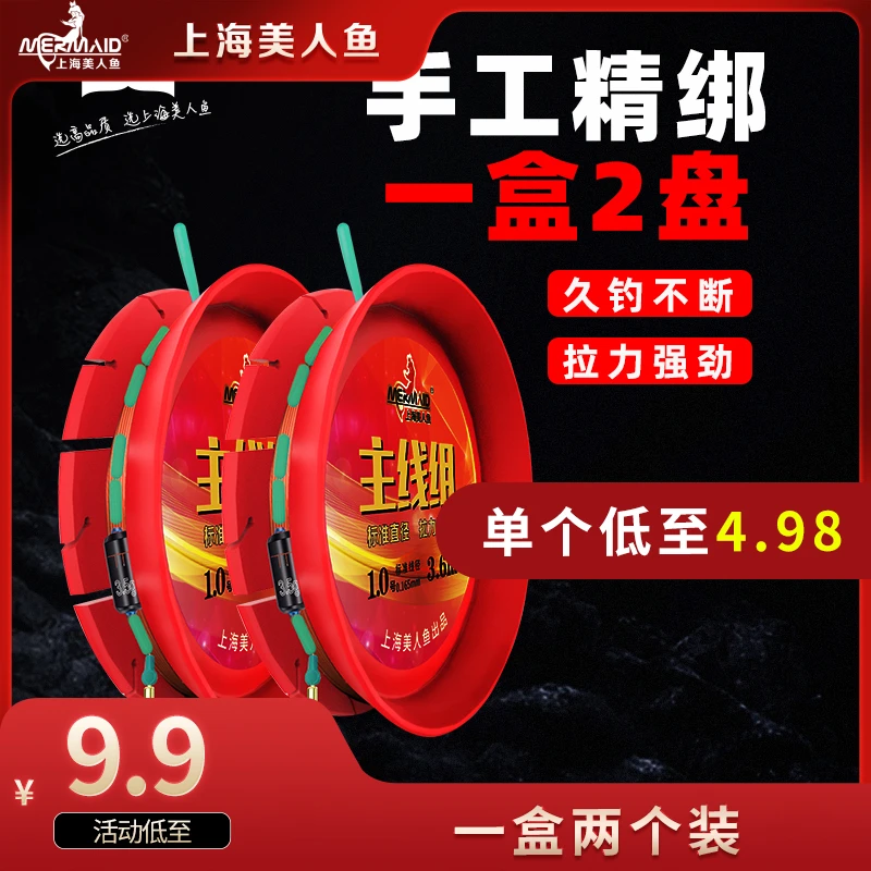 美人鱼鱼线主线纯手工精绑成品主线组尼龙线顺滑耐磨硅胶标准线径