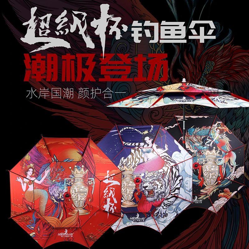 Mermaid/美人鱼超级杯钓鱼伞彩绘涂装国潮范万向防暴雨户外遮阳