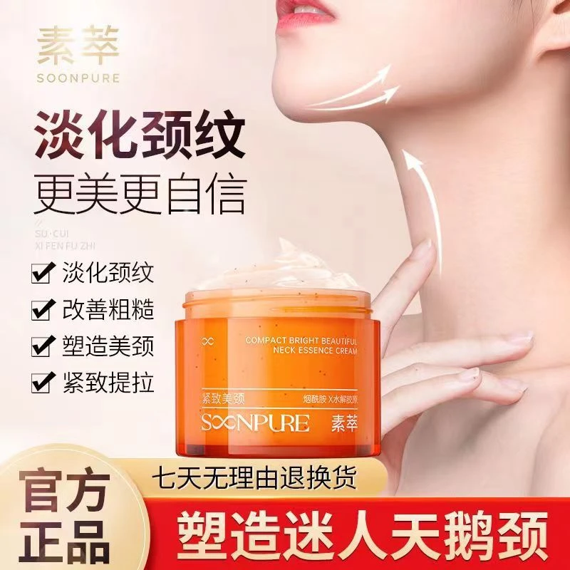 素萃美颈霜紧致颈纹贴提拉紧致脖子颈部护理淡化 颈纹霜滋润 嫩肤