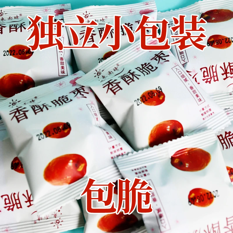香酥脆枣去核红枣干嘎嘣脆整箱批发独立包袋装怀旧休闲零食包邮