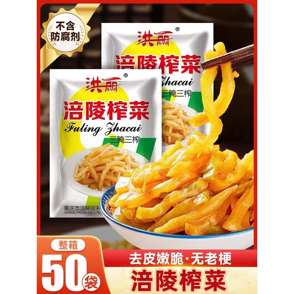 洪丽重庆特产涪陵榨菜整箱袋装咸菜榨菜丝50g小包装开胃下饭菜