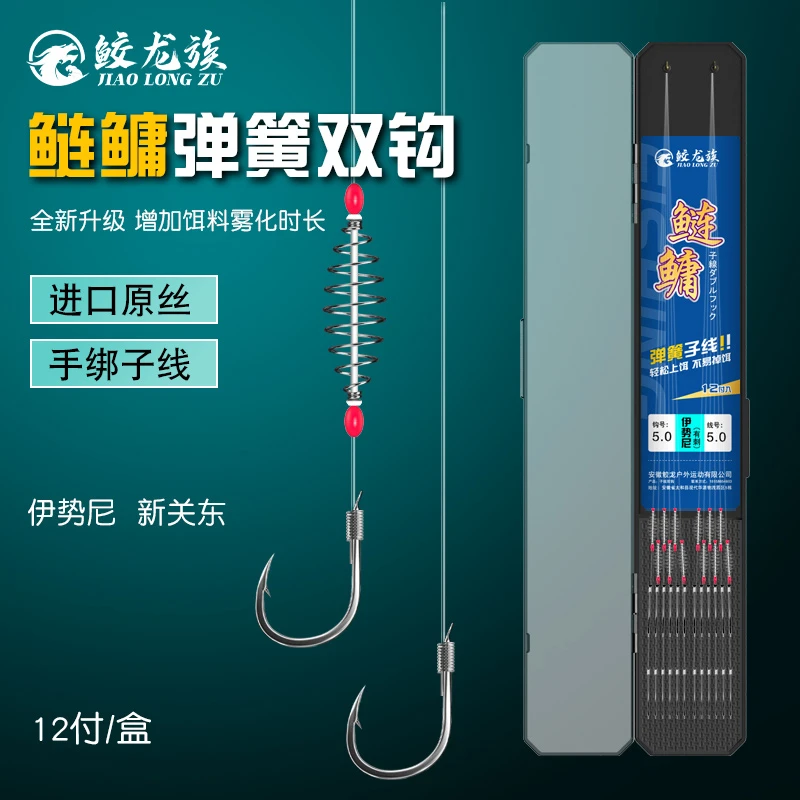 鲛龙族鲢鳙子线双钩弹簧鱼钩新关东无刺鱼钩伊势尼有刺绑好的成品