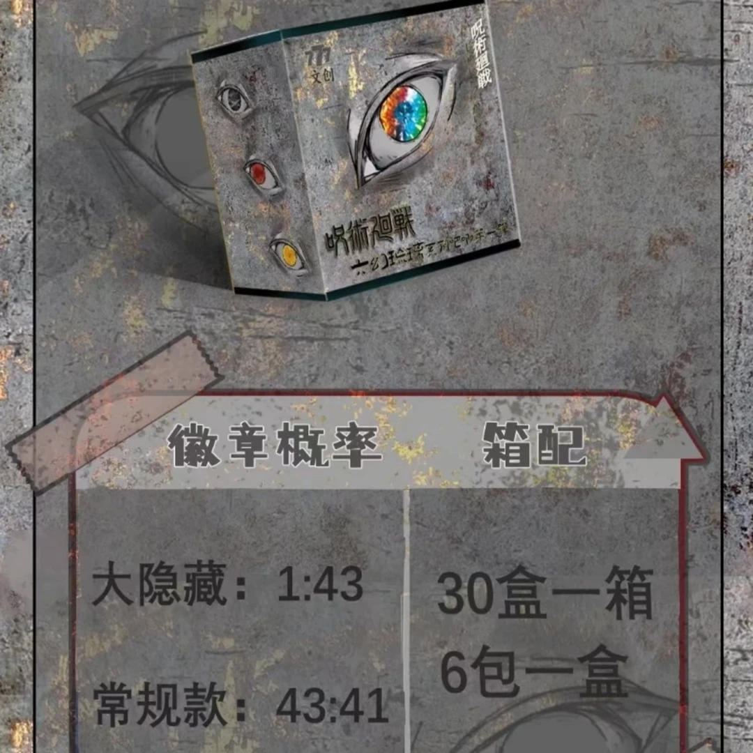 港谷777【咒术回战】系列吧唧-六幻琉璃第二弹 咒术盲盒 （代拆）