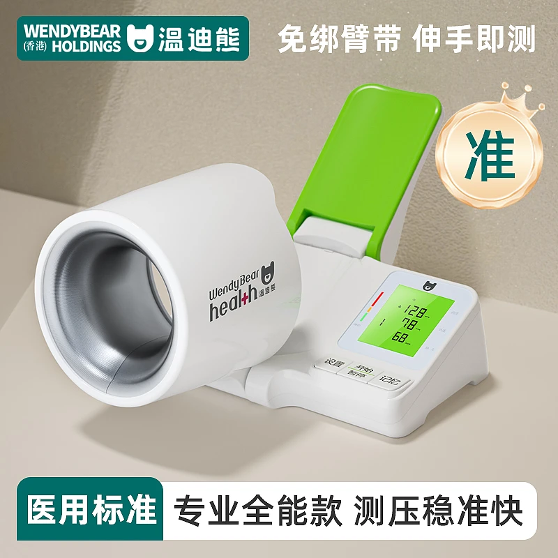 温迪熊臂式电子血压计医用高精准臂筒式血压仪603