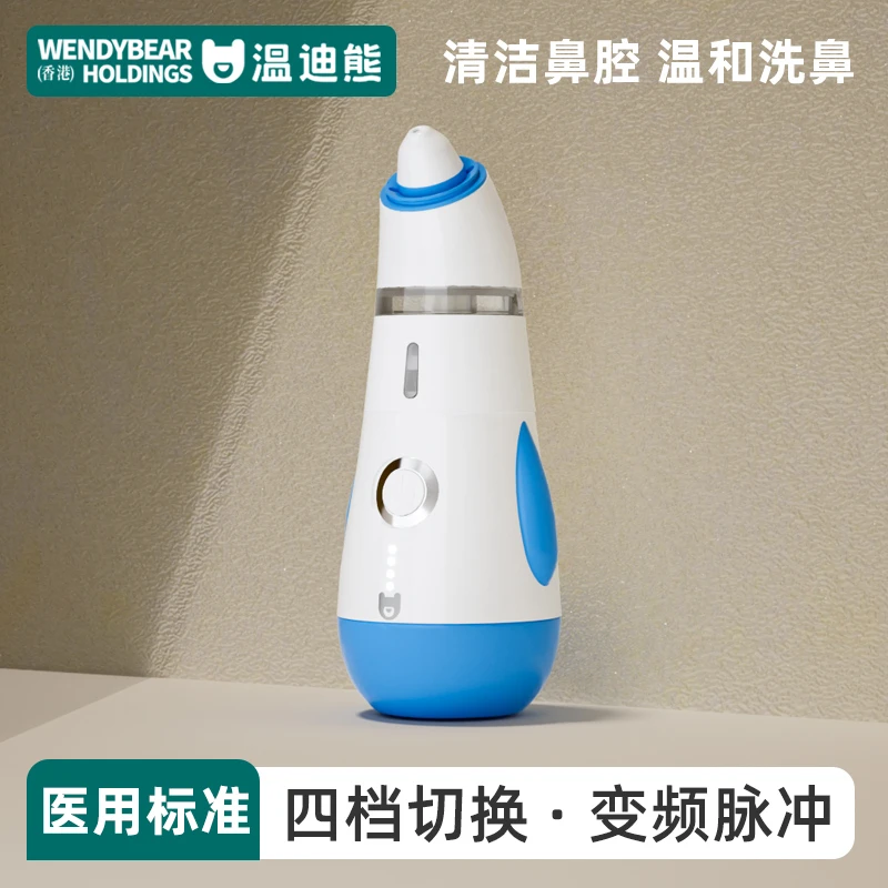 温迪熊电动压力喷雾洗鼻器家用鼻腔冲洗器儿童吸鼻器洗鼻吸鼻成人