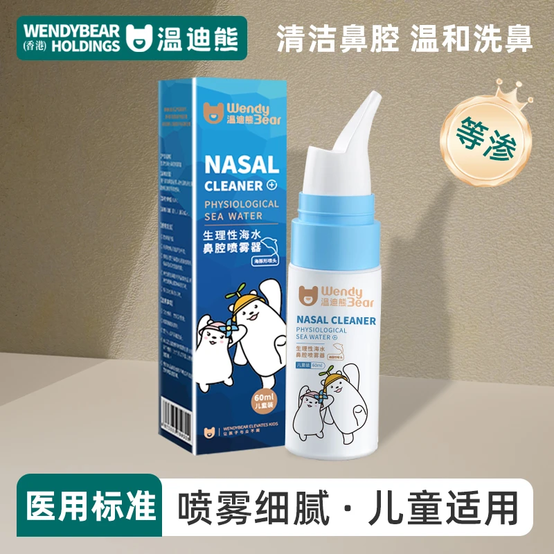 温迪熊生理性海水鼻腔喷雾器洗鼻器鼻塞鼻涕洗鼻水清洗液60ml
