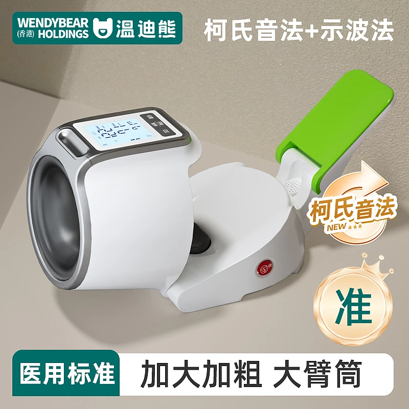 温迪熊医用全自动电子血压计臂筒式血压仪柯氏音法官方正品S693L