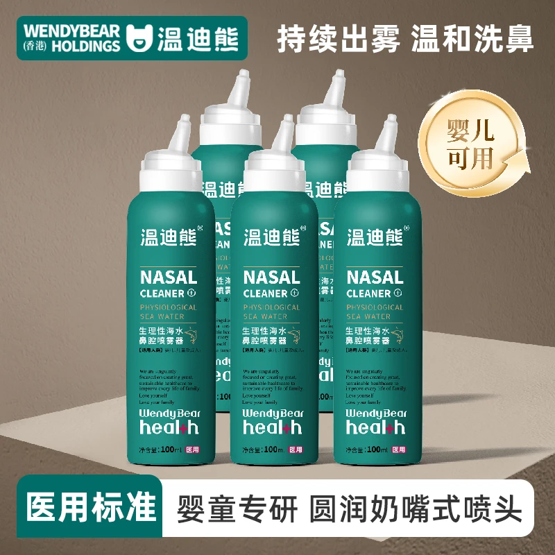 温迪熊生理性海水鼻腔喷雾器连喷喷头医用级清洁鼻腔温和洗鼻100ml*五支装