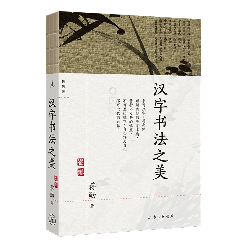 汉字书法之美（2023新版）