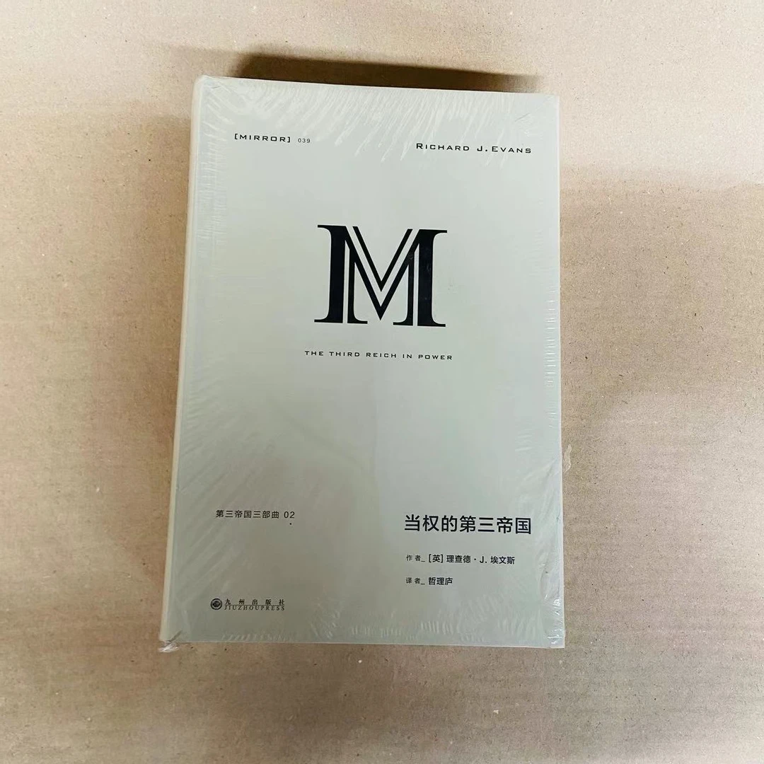 瑕疵 译丛系列 第三帝国等(多sku)