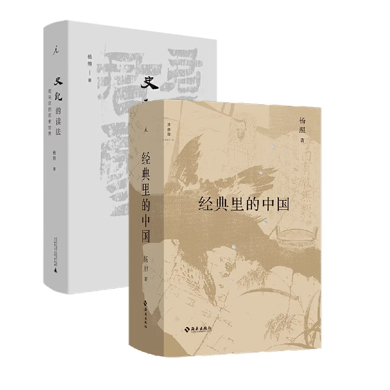 理想国史记的读法+经典里的中国