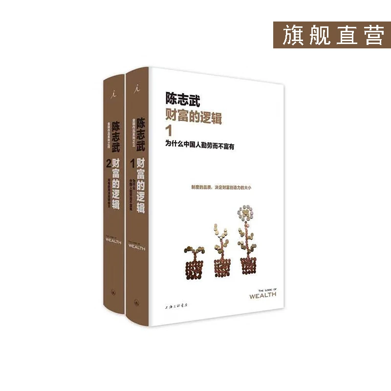 理想国财富的逻辑 陈志武 著