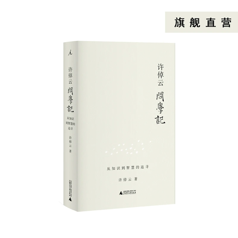 理想国许倬云问学记