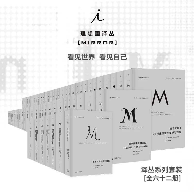 理想国译丛套装(001-066)(共62本) 不含停产4册 赠徽章一枚