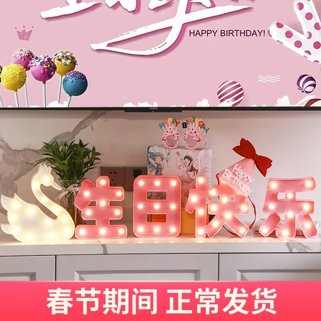 粉色生日快乐装饰灯周电视机背景墙布置电视投屏女孩儿童气球派对