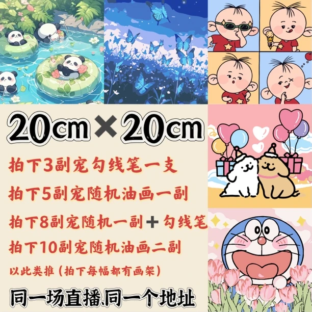 DIY数字油画A字减压治愈对应编号涂画风景文字直播间专享对应编号