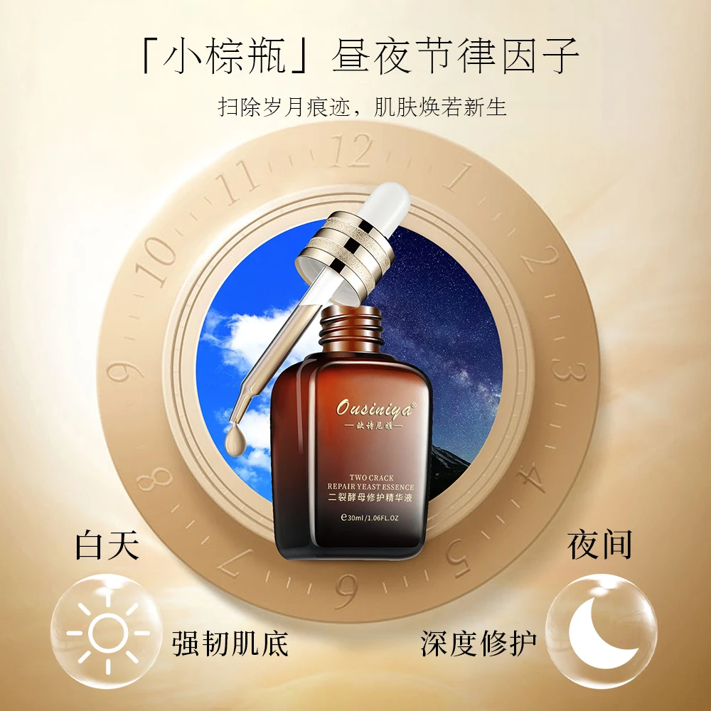 【K姐私家定制】二裂酵母修护精华液