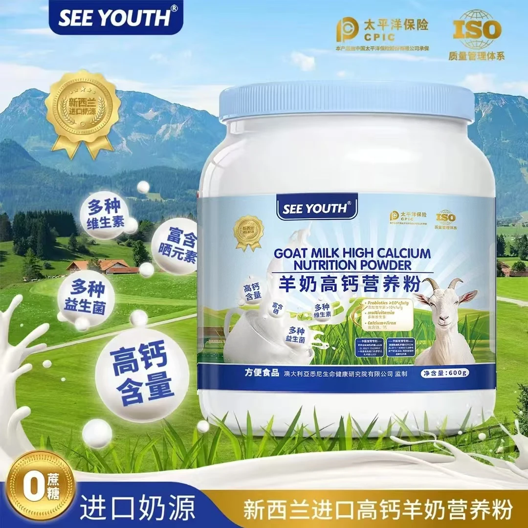 羊奶高钙营养粉赠礼袋*1  可试喝一桶