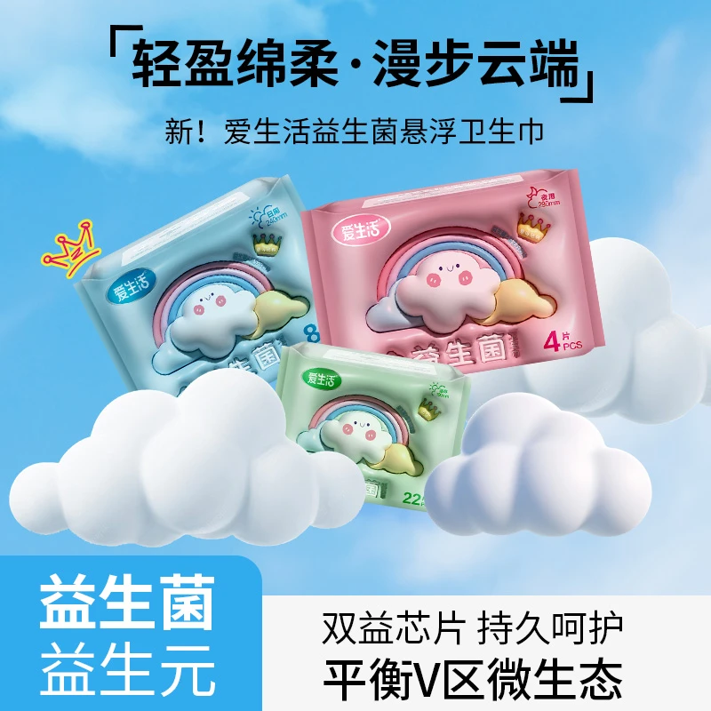 【新品尝鲜】爱生活益生菌益生元卫生巾夏季超薄卫生巾净味绿叶正品
