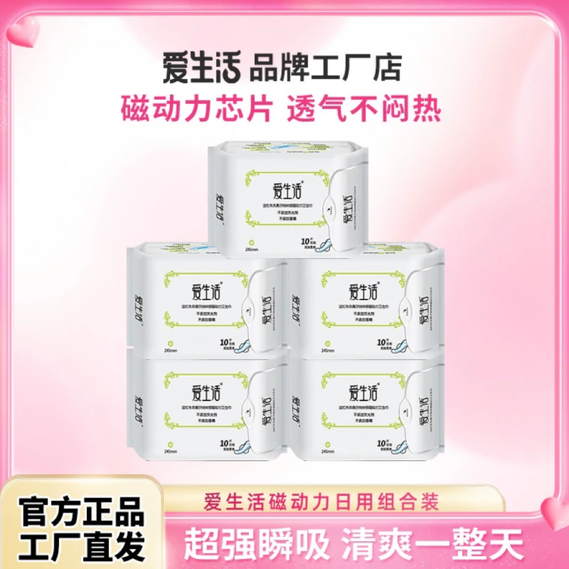 【5包日用/夜用】经典磁动力卫生巾透气干爽超薄棉柔绿叶爱生活正品