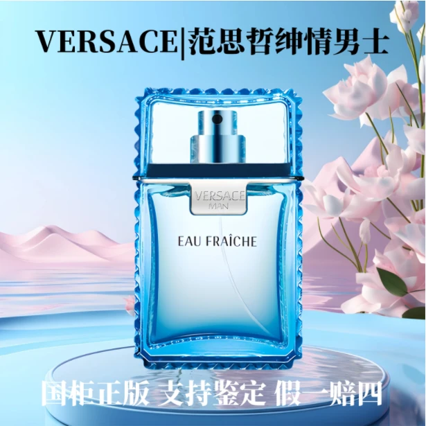 VERSACE/范思哲简装【云淡风轻】绅情男士淡香水 江南男子绅风情