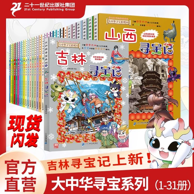 《大中华寻宝记》全套31册青少年系列图书