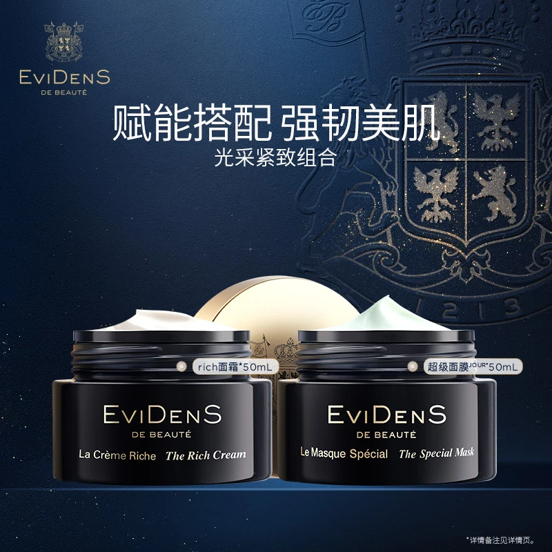EviDenS de Beauté伊菲丹超级面膜JOUR+rich面霜*套装光采紧致