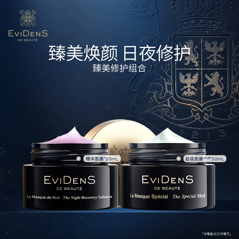 EviDenS de Beauté伊菲丹臻美修护面膜套组保湿抗皱修护紧致焕颜