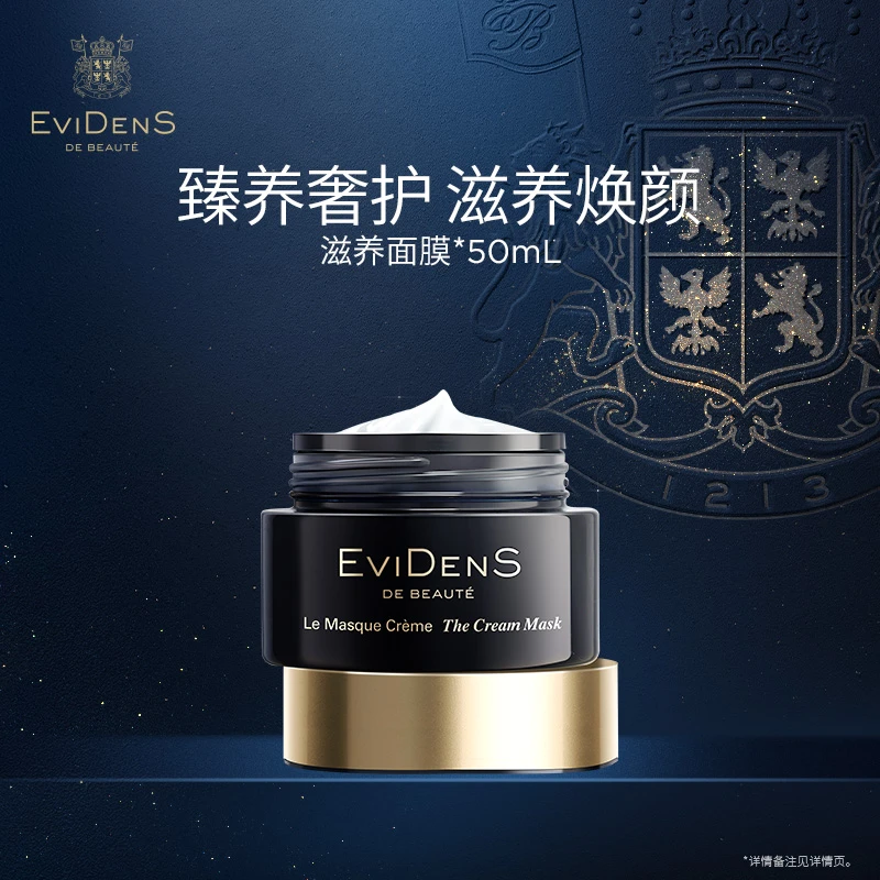EviDenS de Beauté伊菲丹滋养面膜50ml干敏皮柔肤保湿敏感肌使用
