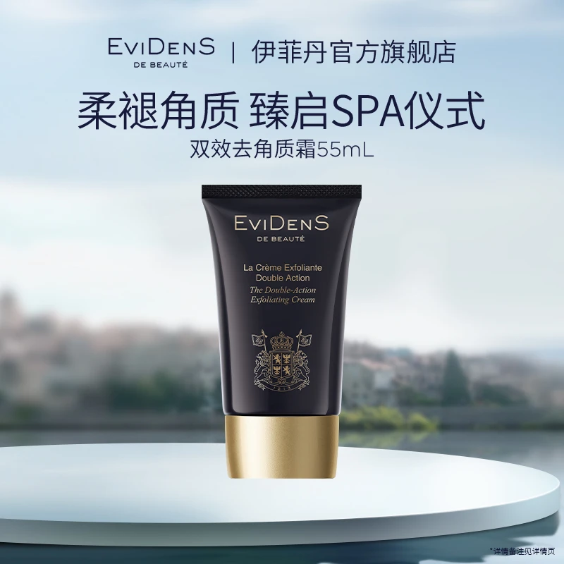 【官方直营】EviDenS de Beauté伊菲丹双效去角质霜清洁去角质