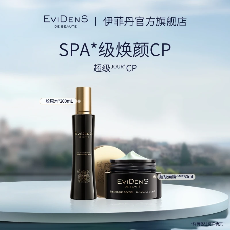EviDenS de Beauté伊菲丹 超级面膜JOUR*CP礼盒清洁舒缓紧致修护
