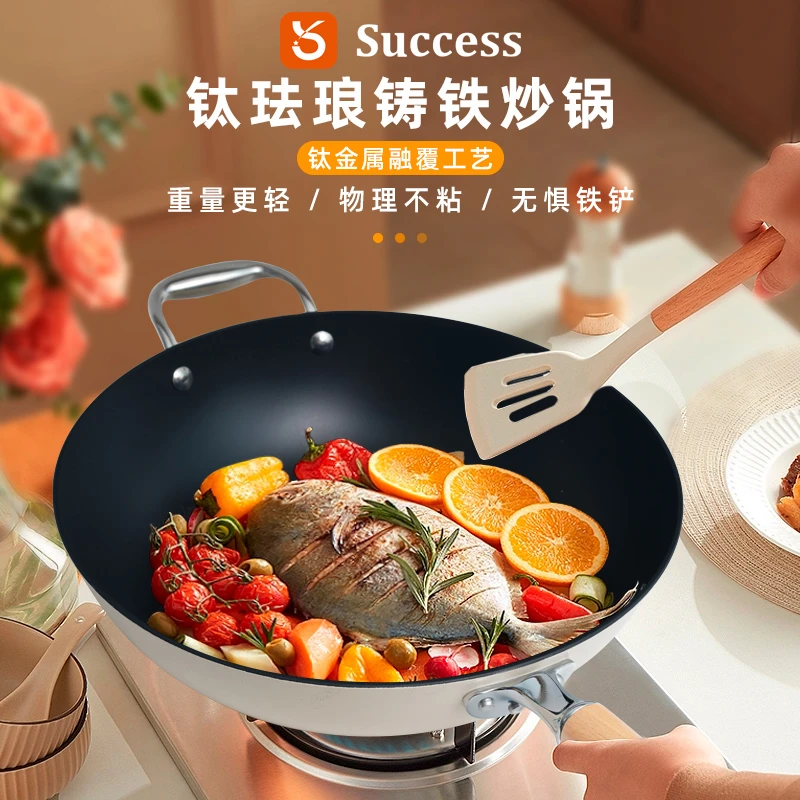 success钛珐琅炒锅铸铁0涂层不粘锅30cm/32cm！