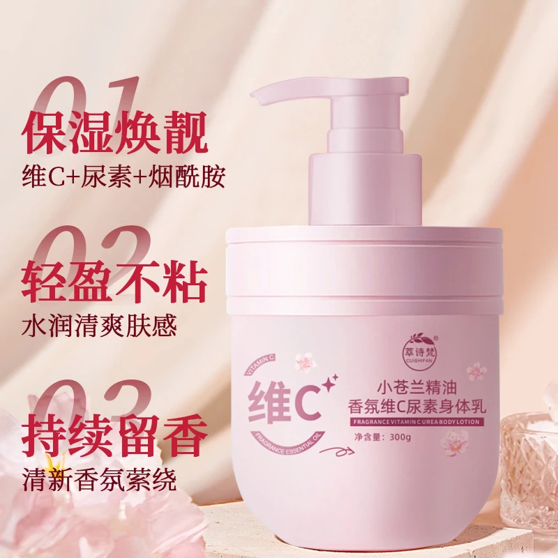 滑嫩好肌肤~小苍兰身体乳持久留香柔嫩水润滋养细腻保湿清爽润肤