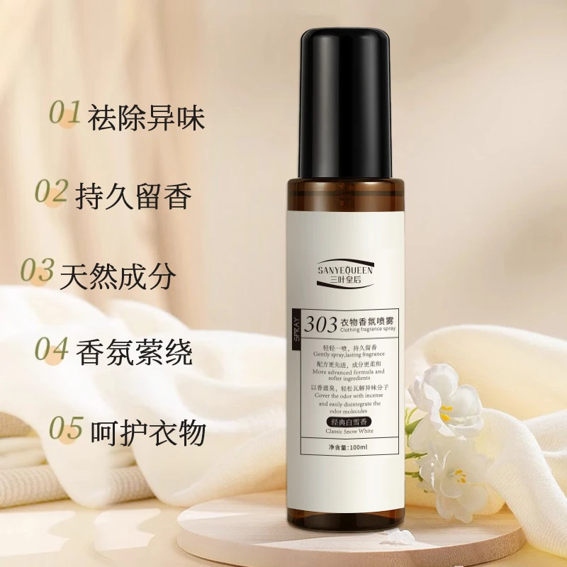 呵护香衣~衣物香氛护衣喷雾柔顺除异味清新防静电大容量!持久留香