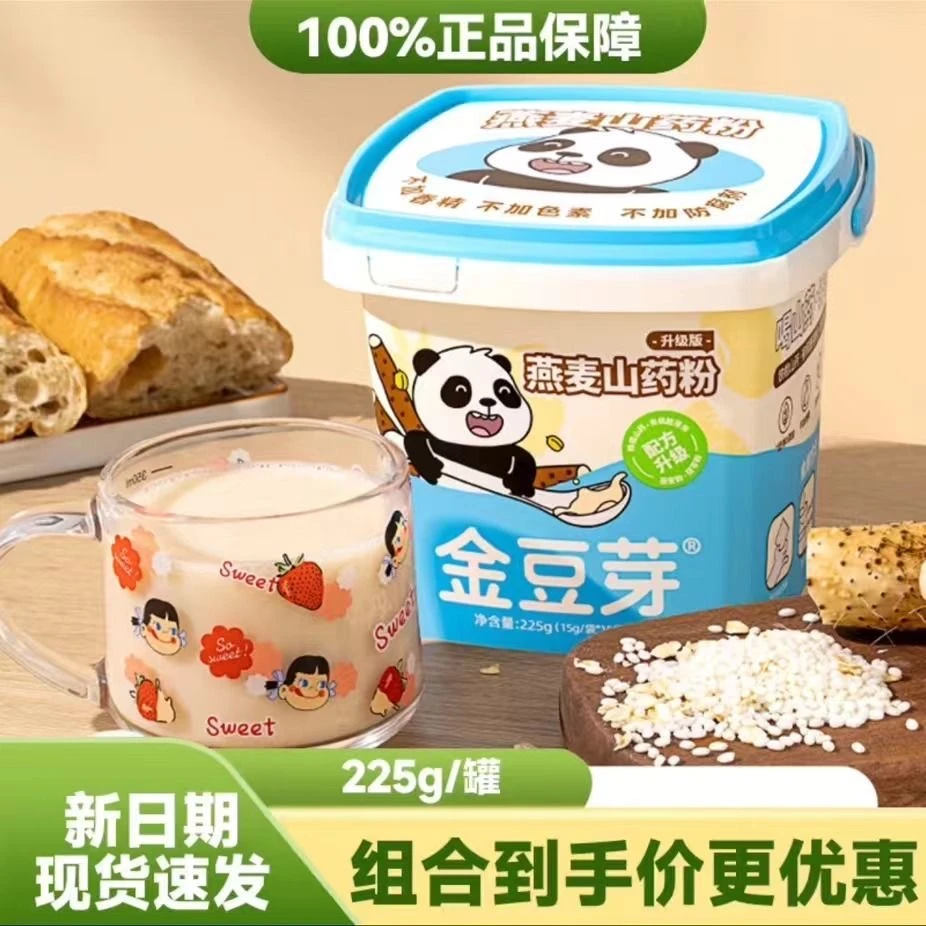 【配方升级】金豆芽燕麦山药粉有机胚芽米茯苓含锌好吸收早餐冲泡