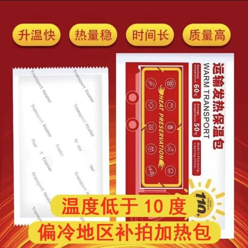 运输自动加热包，夜间温度低于10度必拍